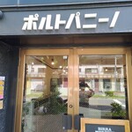 パニーノ専門店 ポルトパニーノ - 