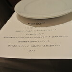 リストランテ カノフィーロ - ２０２１年１０月３０日のメニュー・ディ・セーニャ