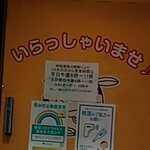 珍味苑 - 営業時間２３時迄