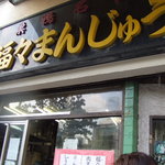 駿河屋 - 