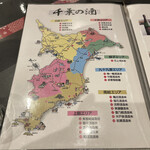 Chizue - 地酒マップ