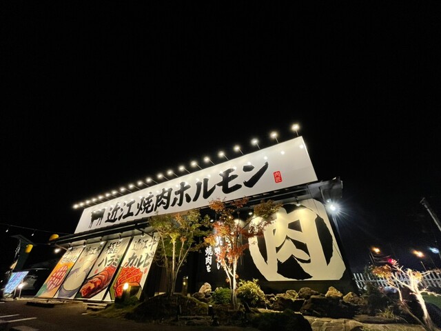近江焼肉ホルモンすだく 日向店 日向市 焼肉 ネット予約可 食べログ 近江焼肉ホルモンすだく 日向店 日向市 焼肉 ネット予約可 食べログ