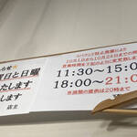 すずめ食堂 - 営業時間