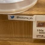 すずめ食堂 - 店舗のTwitterアカウント