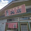 笑店