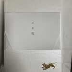 とらや - 胡麻塩は紙袋に入れられてます。