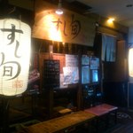 すし旬 - １１月２７日