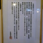 中華そば 多賀野 - 説明書き