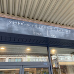 クラフトビールカフェ ビエンビエン - 