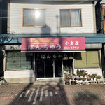 小倉屋ぱんぢゅう店 - 