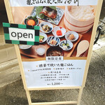 竈ごはんと炭火焼 治郎 - こちらに惹かれて入店