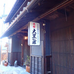 Daikokuya Ryokan - 