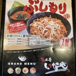 麺工房いなせ - 