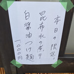 彩色ラーメン きんせい総本家 夢風 - 