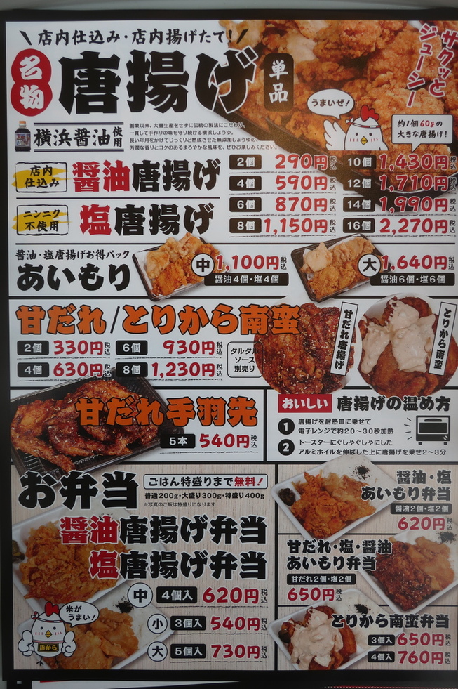 から揚げ 横浜まるざ唐揚げ工房 浜から - 茅ケ崎/からあげ | 食べログ