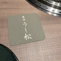 うし松 - 