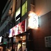 すごい煮干ラーメン凪 渋谷東口店