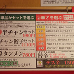 岐阜タンメン - 