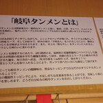 岐阜タンメン - 