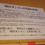 岐阜タンメン - 