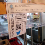 岐阜タンメン - 