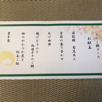 とうふ屋うかい 鷺沼店 - 