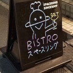 スペース リング - 