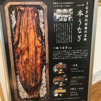 うなぎ四代目菊川 ミッドランドスクエア 名古屋本店 - 
