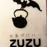 お茶づけバーZUZU - 