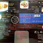 だしの風食堂 - 