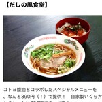 だしの風食堂 - 