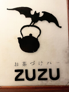 お茶づけバーZUZU - 