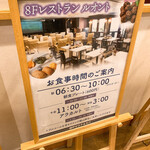 神戸サウナ&スパ - 朝食時間の案内
