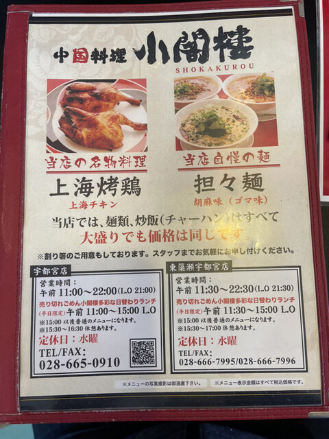 by bob1034 : 中国料理 小閣樓 東簗瀬店 - 宇都宮/中華料理