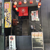 Chichibu Horumon Sakaba Marusuke - ♪川越クレアモール店