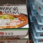 Menshou Kotobuki - どデカカップ味噌野菜うどん