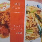 麺カフェ ひまわり - 限定メニュー