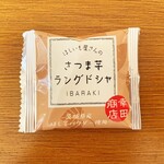 幸田商店 - ほしいも屋さんの さつま芋ラングドシャ