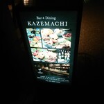 BAR&DINING KAZEMACHI - 看板 202110