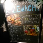 BAR&DINING KAZEMACHI - メニュー 202110
