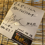 彩色ラーメン きんせい総本家 夢風 - 