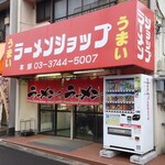 ラーメンショップ - 外観。お隣も早朝営業のラーメン屋さん