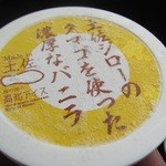 Michino Eki Imabari Yuno Ura Onsen - 子供に買ったアイス