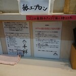麺家 千祥 - 紙エプロンも完備、良店ではこう言ったサービスが必ずある