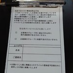 六文亭 - コロナ感染症防止用連絡記入票