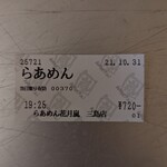 Raamen Kagetsu Arashi - 嵐げんこつらあめん　食券（2021年10月31日）
