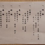 中棚荘 - 10月26日献立表