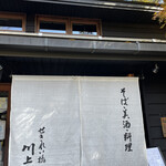 Sekirei Bashi Kawakami An