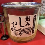 豚骨醤油ラーメン 王道家 - 刻みしょうが