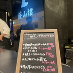 自由が丘 蔭山樓 - 